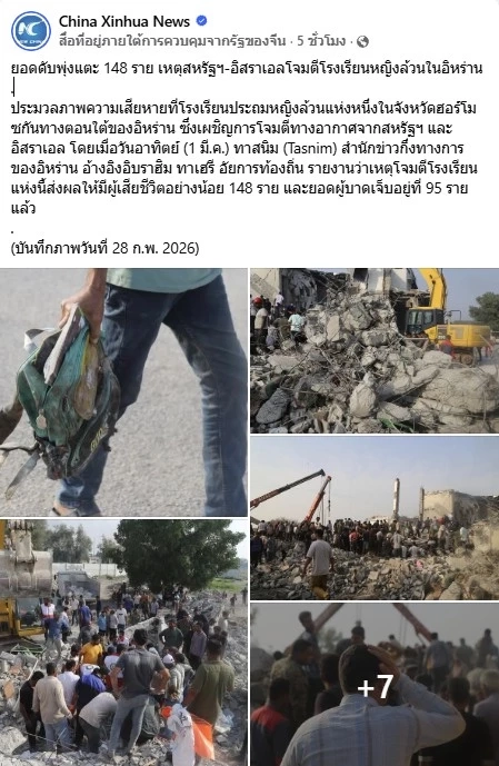 สื่อจีนแพร่ภาพ "ความสูญเสียในอิหร่าน" เรียกร้องทุกฝ่ายหยุดใช้ "ปฏิบัติการทางทหาร"
