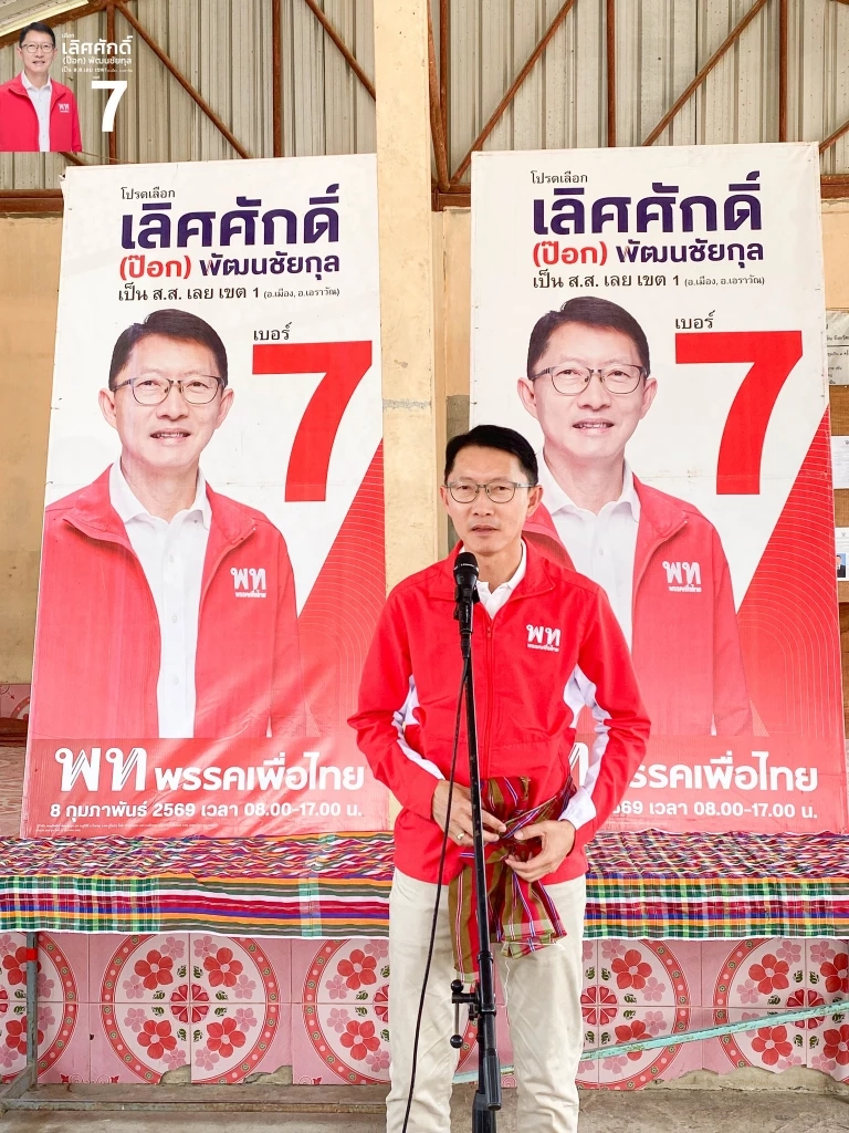 เลิศศักดิ์ พัฒนชัยกุล