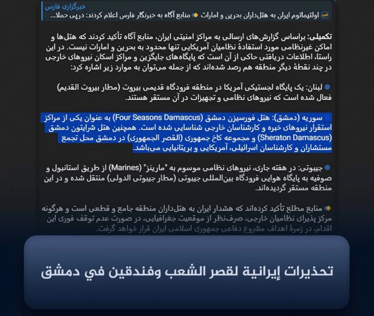 "อิหร่าน" เตรียมล็อกเป้าโจมตีโรงแรม 5 ดาว ในตะวันออกกลาง