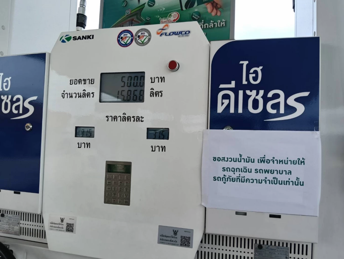 ชีวิตคนรอน้ำมันไม่ได้! เจ้าของปั๊มน้ำใจงาม เปิด "ตู้ฉุกเฉิน" สำรองน้ำมันให้รถกู้ชีพเติม (มีคลิป)