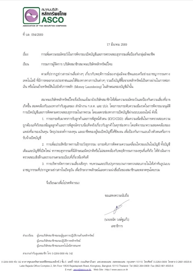 สมาคมโบรกเกอร์ไม่ทน! จี้ ยกระดับสกัด "เทรดหุ้นฟอกเงิน"