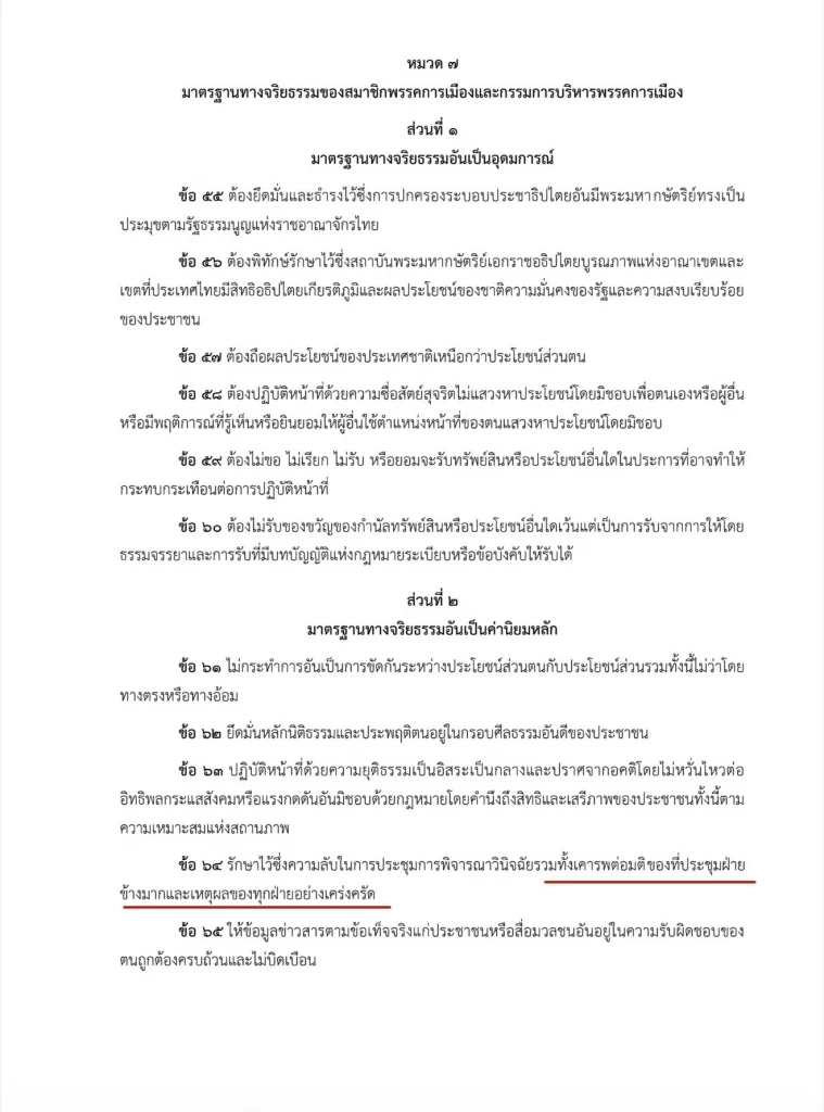 "วันนอร์" ปัดข่าวถูกทาบนั่ง "ที่ปรึกษานายกฯ" แต่พร้อมทำงาน หลังสะพัด "อนุทิน" เตรียมตั้ง "อดีตประธานสภา"