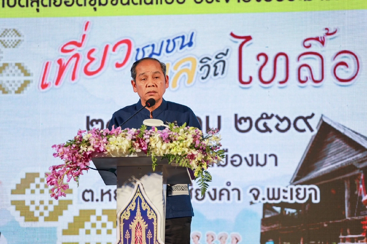 วธ.เปิดชุมชนยลวิถี "ไทลื้อ เมืองมาง - เมืองหย่วน" จ.พะเยา