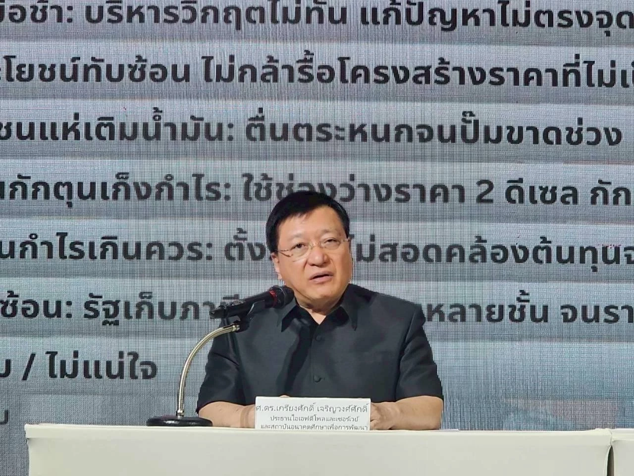 วิกฤตศรัทธา! 75% ไม่เชื่อ "รัฐบาลแก้วิกฤตน้ำมัน" จี้รื้อ "โครงสร้าง-เลิกอุ้มกลุ่มทุน