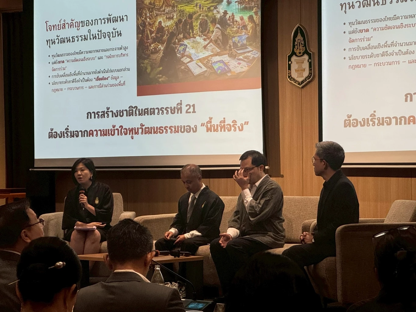 สัมมนาปลดล็อก "ทุนวัฒนธรรมสร้างชาติ" ดันยุทธศาสตร์ซอฟต์พาวเวอร์ไทย