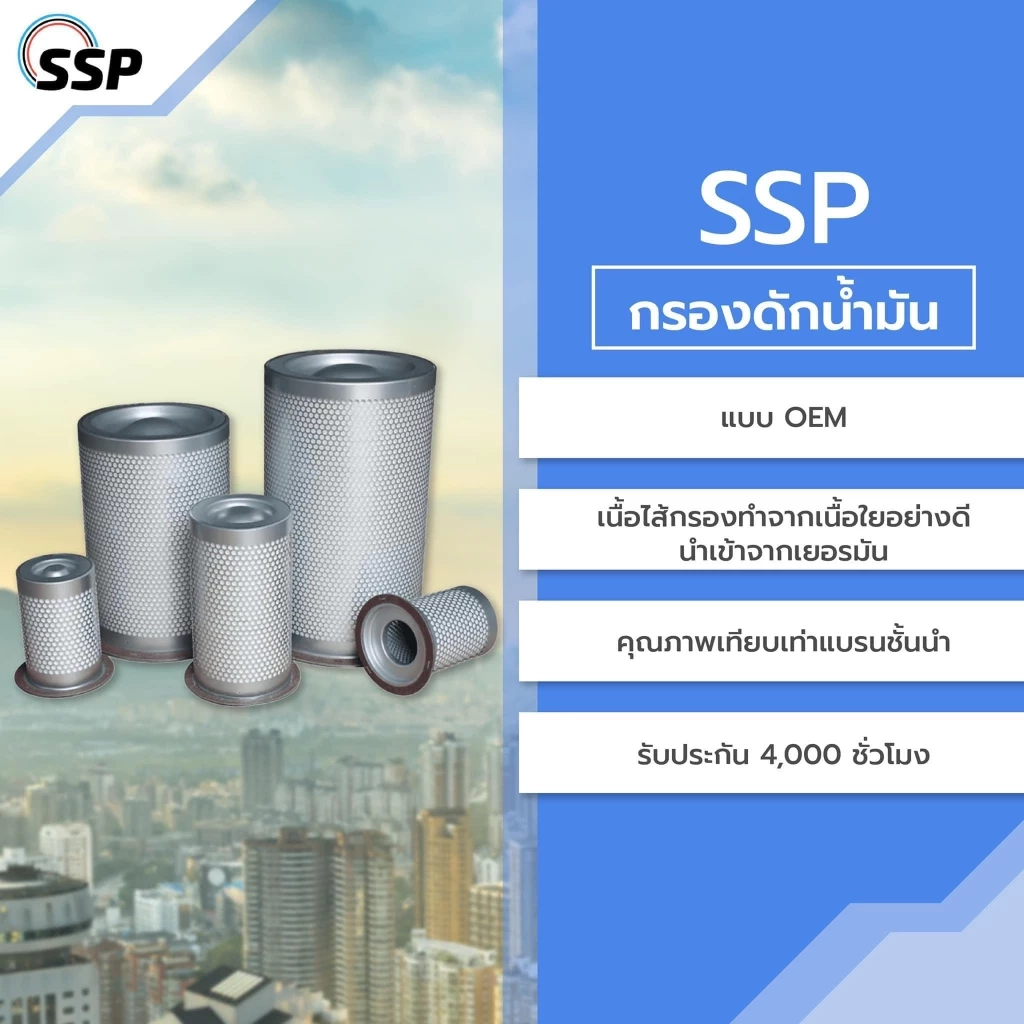 SSP พร้อมจำหน่าย "อะไหล่สำหรับระบบลม" คุณภาพ ดี มีมาตราฐาน รับประกันทุกการใช้งาน