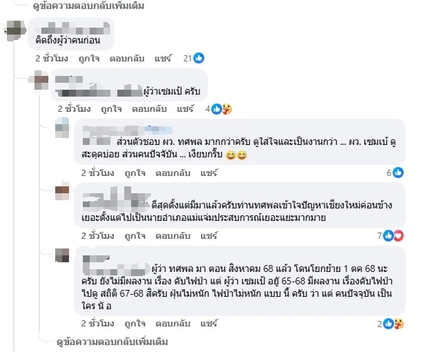 "เชียงใหม่" วิกฤต!! เรียกหา ผู้ว่าฯ หลังจมฝุ่นพิษ PM 2.5