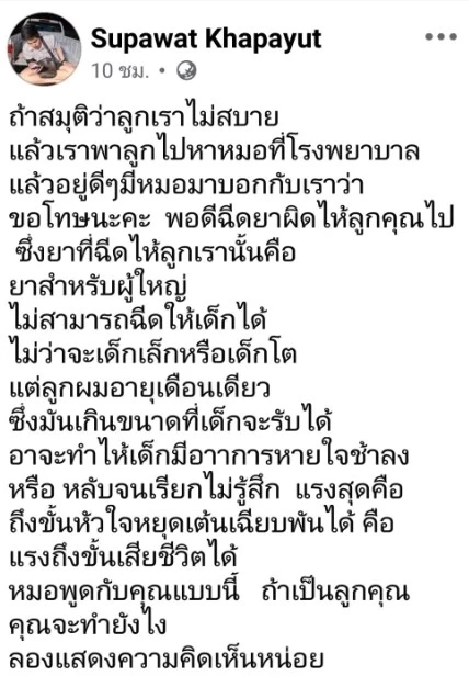 รพ.ด่านช้าง แถลงยอมรับฉีดยาผิดให้ทารกวัย 1 เดือน