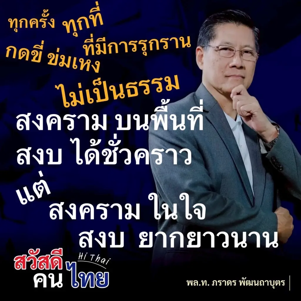 ปมยิง สส.นราธิวาส ซ้ำเติมไฟใต้ ต้องเร่งสร้างพื้นที่ปลอดภัย