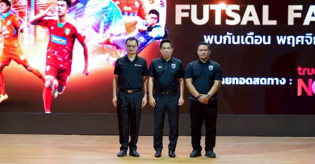 MEA หนุน Futsal Thai League 2026 ต่อเนื่องปีที่ 3 จุดพลังกีฬาไทยสู่เบอร์ต้นเอเชีย ดัน Soft Power พร้อมเปิดเวทีสานฝันเยาวชน