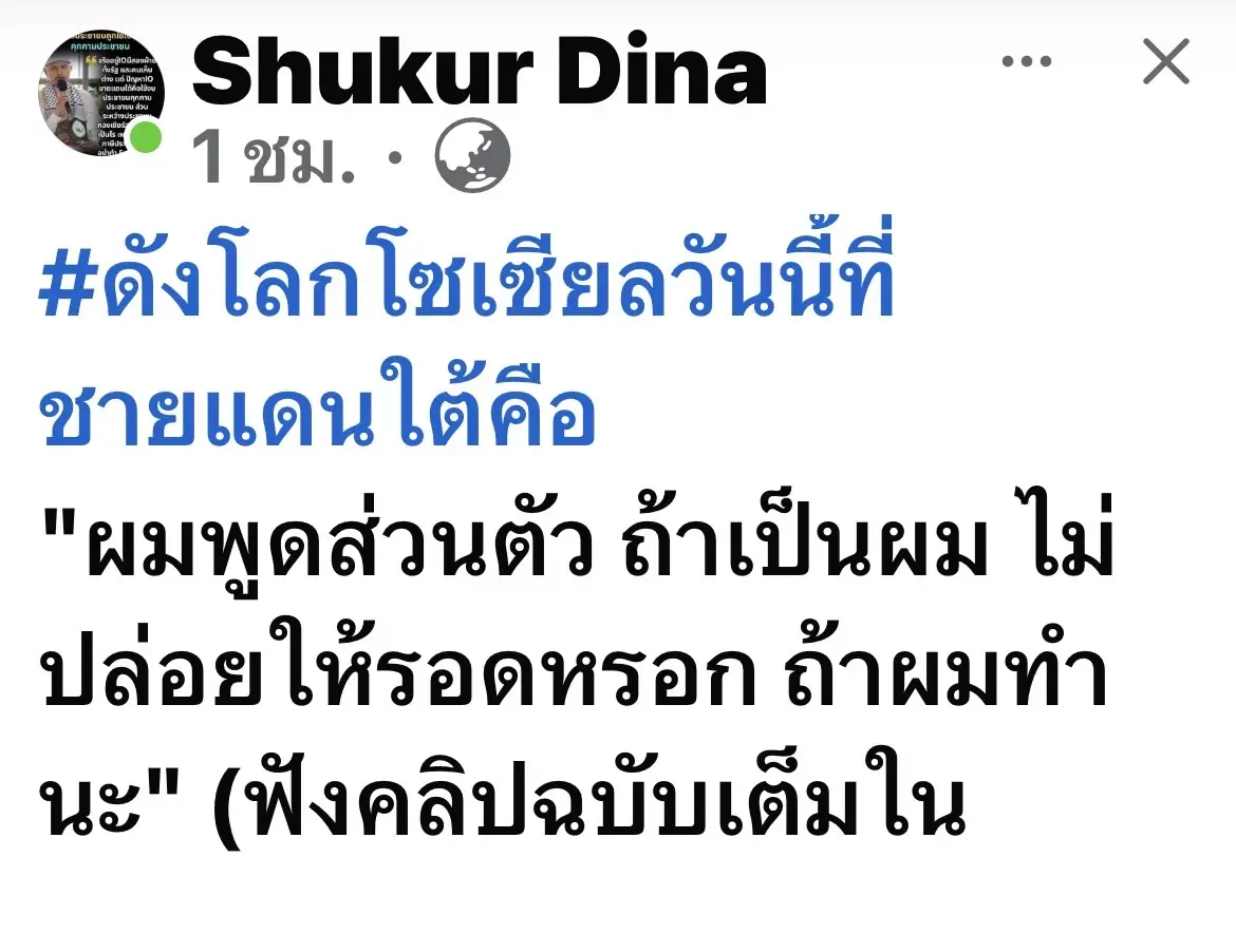 ร้อนระอุทั้งชายแดนใต้! หลัง "แม่ทัพ 4" หลุดปาก "ถ้าผมทำ...ไม่รอด"