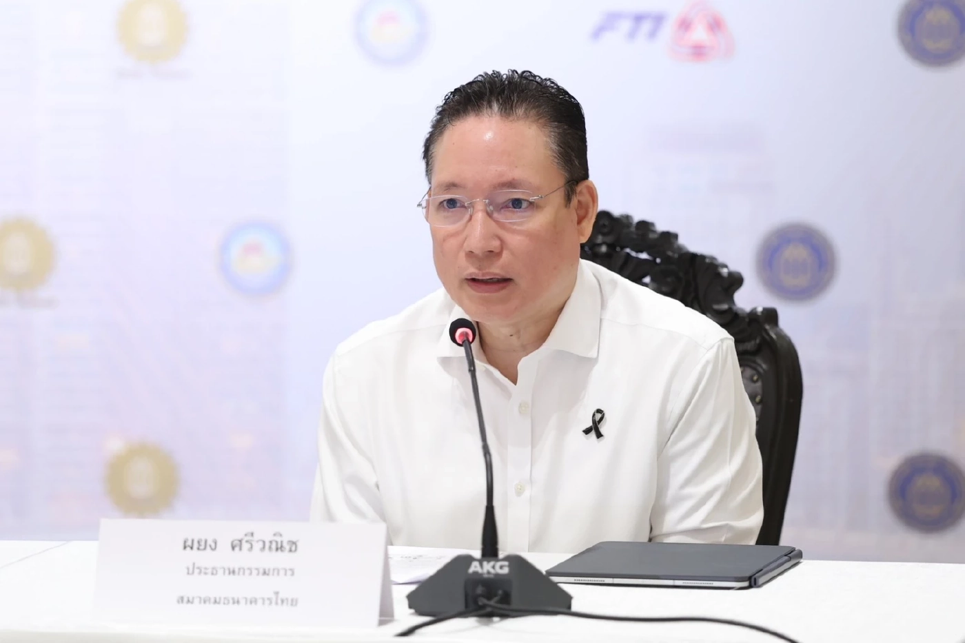 ผยง ศรีวณิช ประธานสมาคมธนาคารไทย