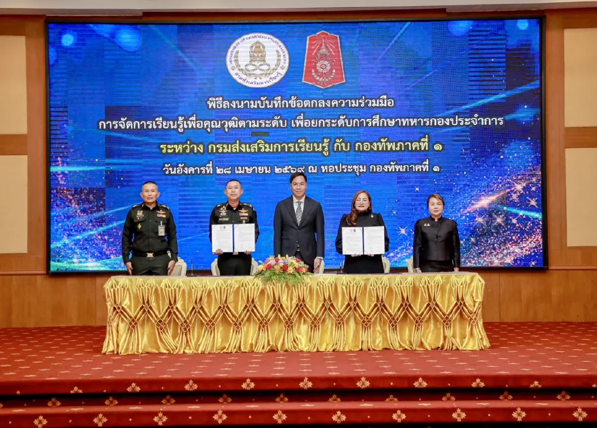 ทภ.1 -  สกร. ลงนาม MOU ดัน “1 ปี 1 วุฒิ” ยกระดับการศึกษาทหารกองประจำการ