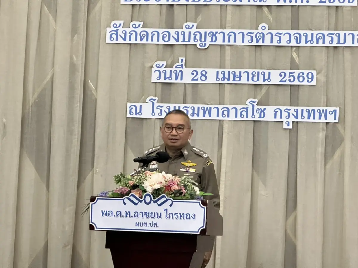 พล.ต.ท.อาชยน ไกรทอง ผบช.ปส. 