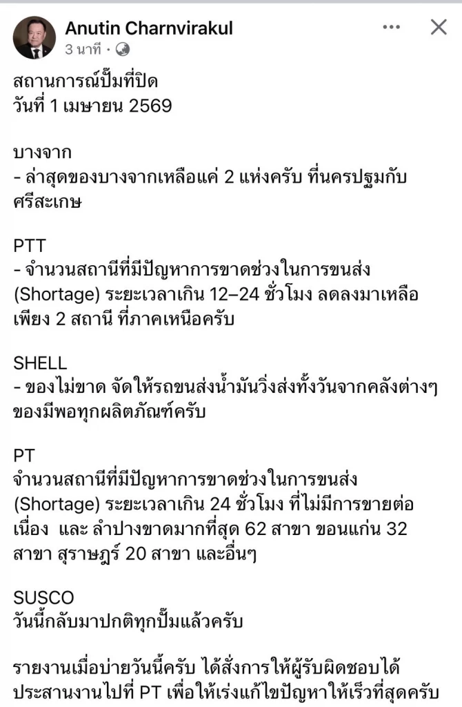 “อนุทิน” ตั้ง “เอกนิติ” ประธาน คตร. ศึกษาต้นทุน-กำหนดราคาน้ำมัน