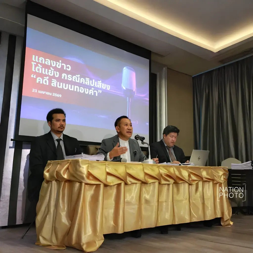 "บิ๊กโจ๊ก" สู้ยิบตา! ทนายแฉ "คลิปเสียงปลอม" AI สร้าง ชี้ "คดีสินบนทองคำ" ส่อแท้ง