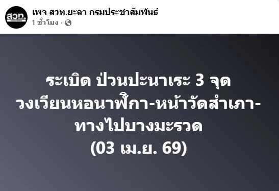 ด่วน! บึ้มป่วน "ปะนาเระ" 3 จุด "วงเวียนหอนาฬิกา-หน้าวัดสำเภา-บางมะรวด" (มีคลิป)