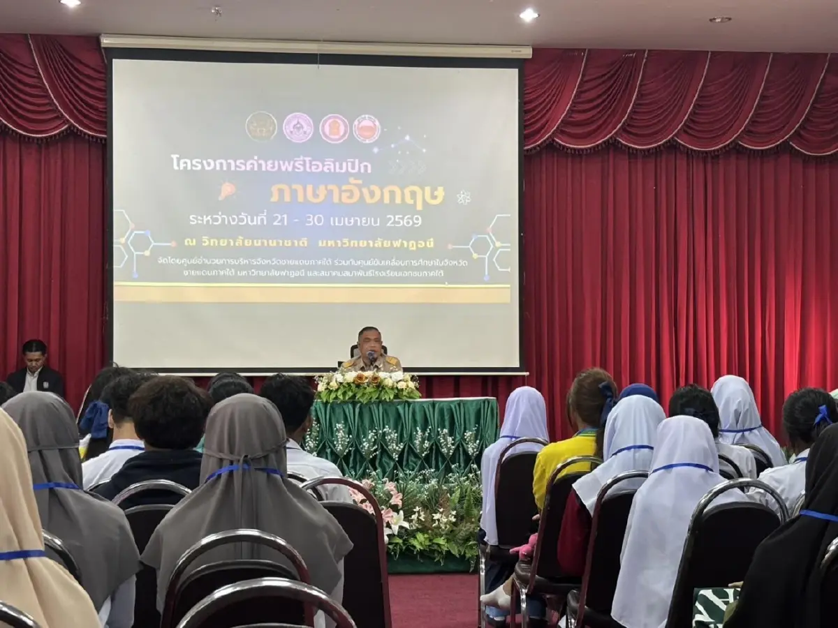 ศอ.บต. จับมือสมาพันธ์โรงเรียนเอกชน เปิดค่ายโอลิมปิกภาษาอังกฤษ