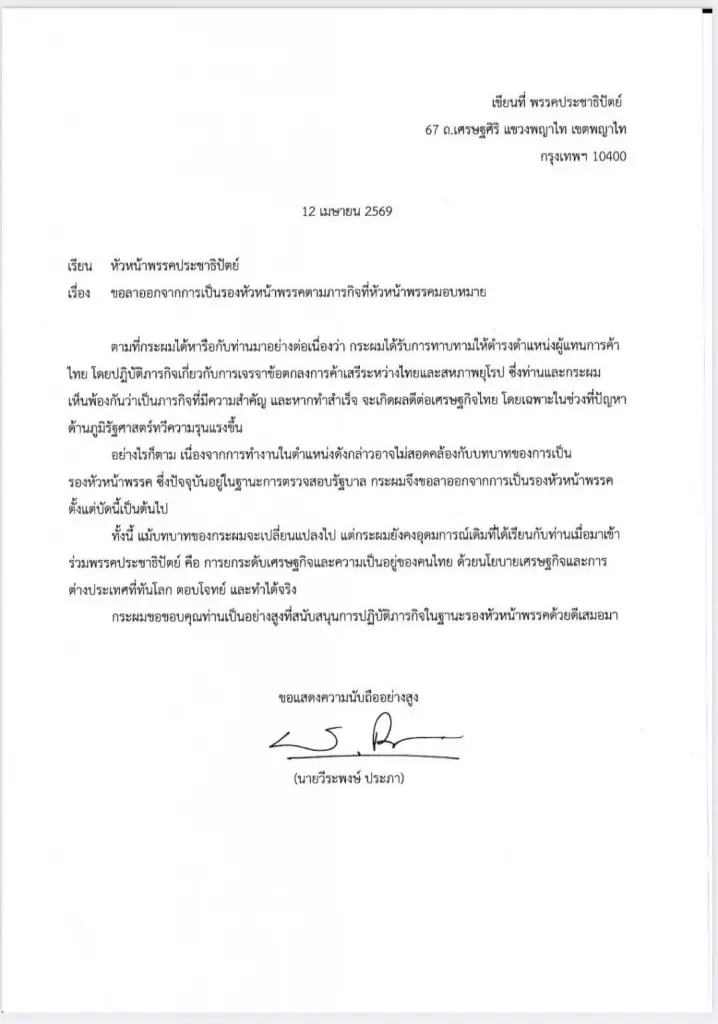 "วีระพงษ์" ไขก๊อก 'รอง ปชป.' ยอมรับช่วย รบ.ไม่สอดคล้องบทบาทพรรค