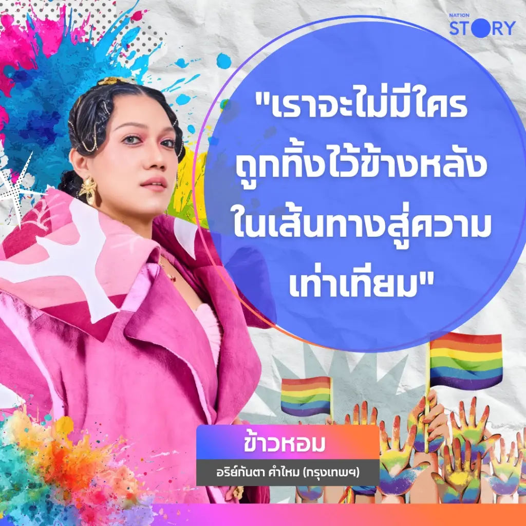 STORY: จากตัวตนสู่พลังขับเคลื่อน: 6 ทูตนฤมิต กับภารกิจใหม่ของ Bangkok Pride 2026