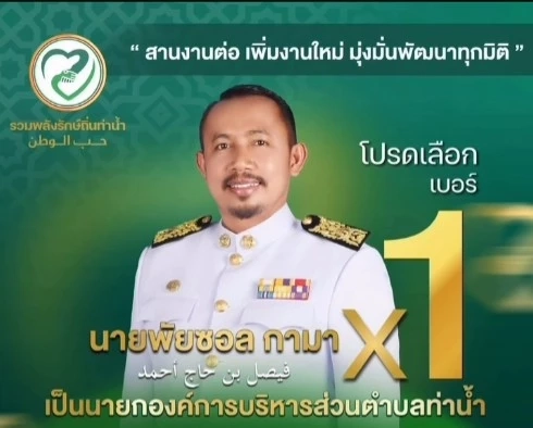 รัวสังหาร! "ตัวเต็งนายก อบต.ท่าน้ำ" ดับหน้าบ้านพักปัตตานี