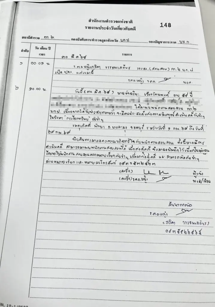 เปิดคลิป "อัจฉริยะ" คุย "ผกก.ตม." ปมหลักฐานเท็จคดีผู้ต้องกักจีน