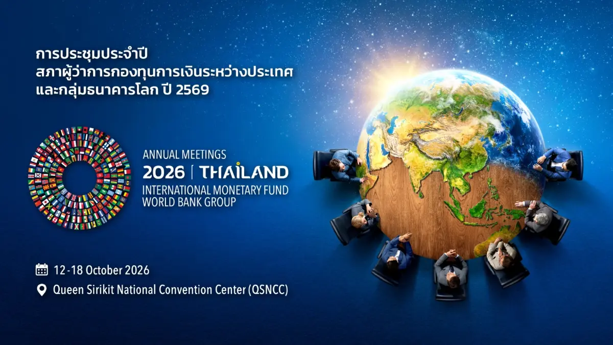 ไทยเตรียมความพร้อมเจ้าภาพ 2026 IMF - World Bank Annual Meetings