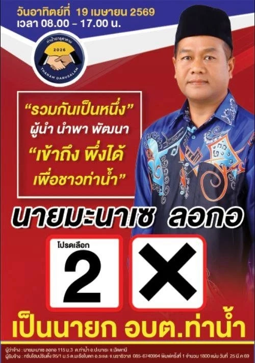 รัวสังหาร! "ตัวเต็งนายก อบต.ท่าน้ำ" ดับหน้าบ้านพักปัตตานี