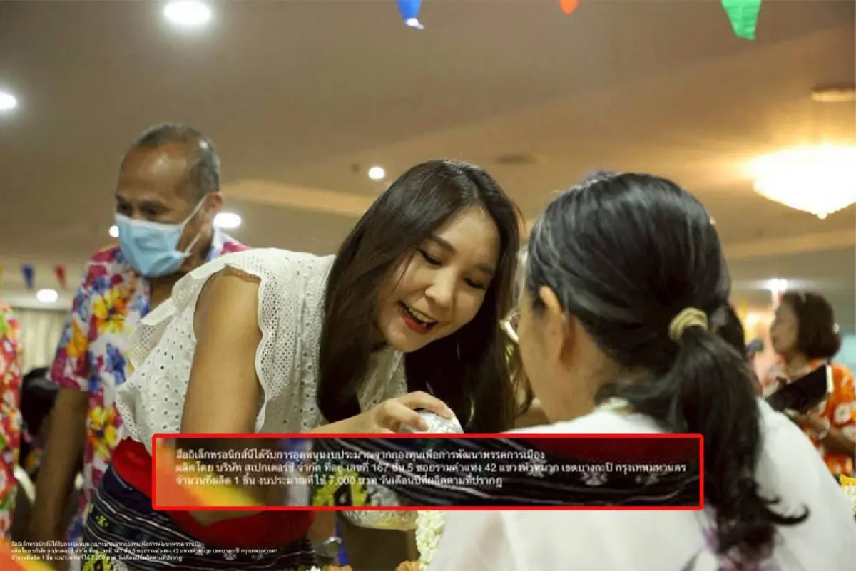 "พรรคส้ม" ล่อเป้าใช้งบฯ พัฒนาพรรคฯ จ้าง “สเปกเตอร์ ซี” ผลิตสื่อ