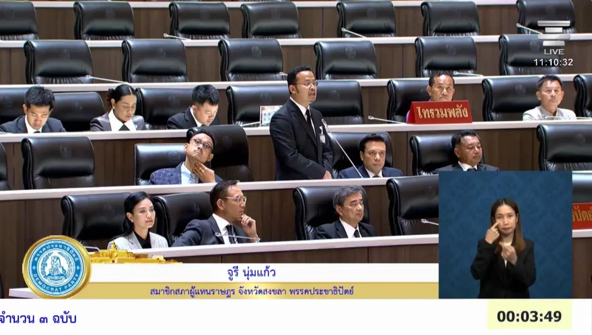 นายจูรี นุ่มแก้ว สส.สงขลา พรรคประชาธิปัตย์