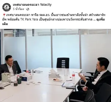 ยะลาสู่เมืองนวัตกรรม! "พงษ์ศักดิ์" จับมือ "ยศชนัน" ปั้นเยาวชนเข้ามหาลัยชั้นนำ ป้อนสตาร์ทอัพสู่ตลาดโลก