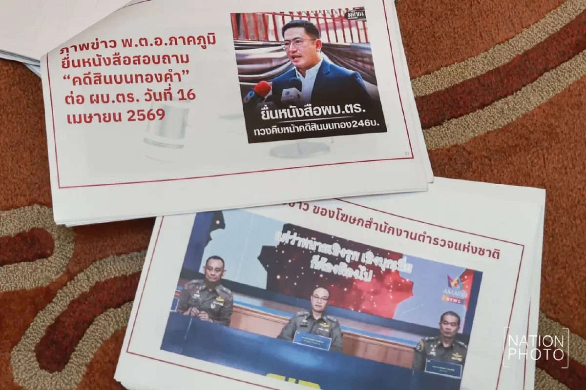 "บิ๊กโจ๊ก" สู้ยิบตา! ทนายแฉ "คลิปเสียงปลอม" AI สร้าง ชี้ "คดีสินบนทองคำ" ส่อแท้ง