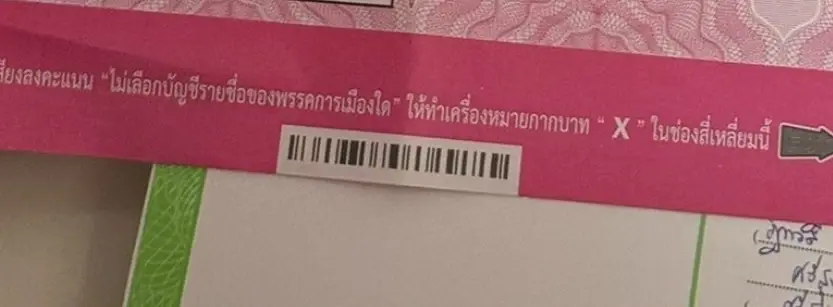 แฟ้มภาพ ตัวอย่างบัตรเลือกตั้งติดบาร์โค้ด ที่ฝ่ายผู้ร้องพยายามหาทางเอาผิดกกต.ว่าเป็นการเลือกตั้งไม่ลับ