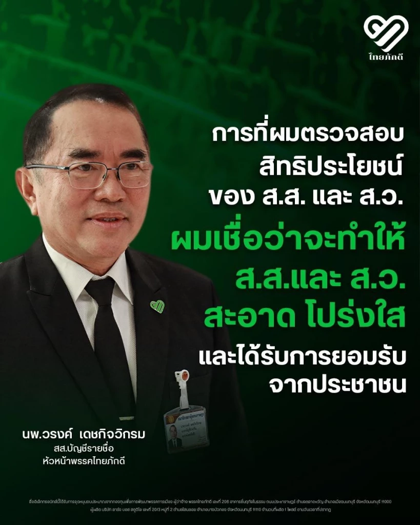 ฝ่ายค้านคนเดียวก็เปรี้ยวได้! "หมอวรงค์" อัดยับรัฐบาลอนุทิน 2.0 เริ่มต้นไม่สวย! ปล่อย "นายทุนกักตุนน้ำมัน"