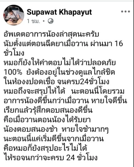 รพ.ด่านช้าง แถลงยอมรับฉีดยาผิดให้ทารกวัย 1 เดือน