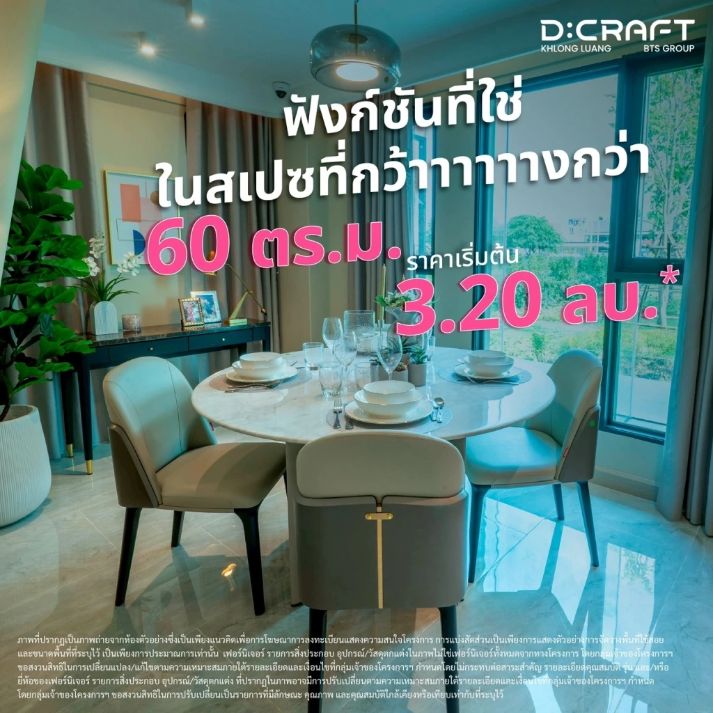 “บ้านชาวไทย” เปิด Sales Gallery D:CRAFT KHLONG LUANG เปิดชมห้องตัวอย่าง พร้อมจอง