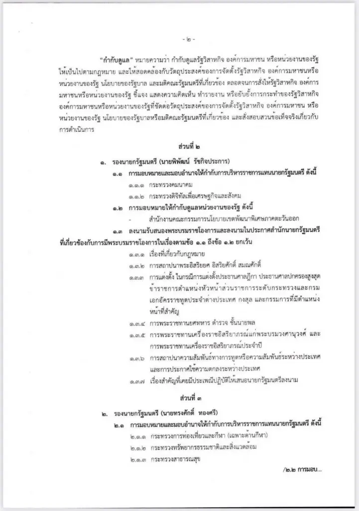 แบ่งงานรองนายกฯ - รมต.ประจำฯ “ครูใหญ่เจ้าสำนัก” ไม่ธรรมดา!