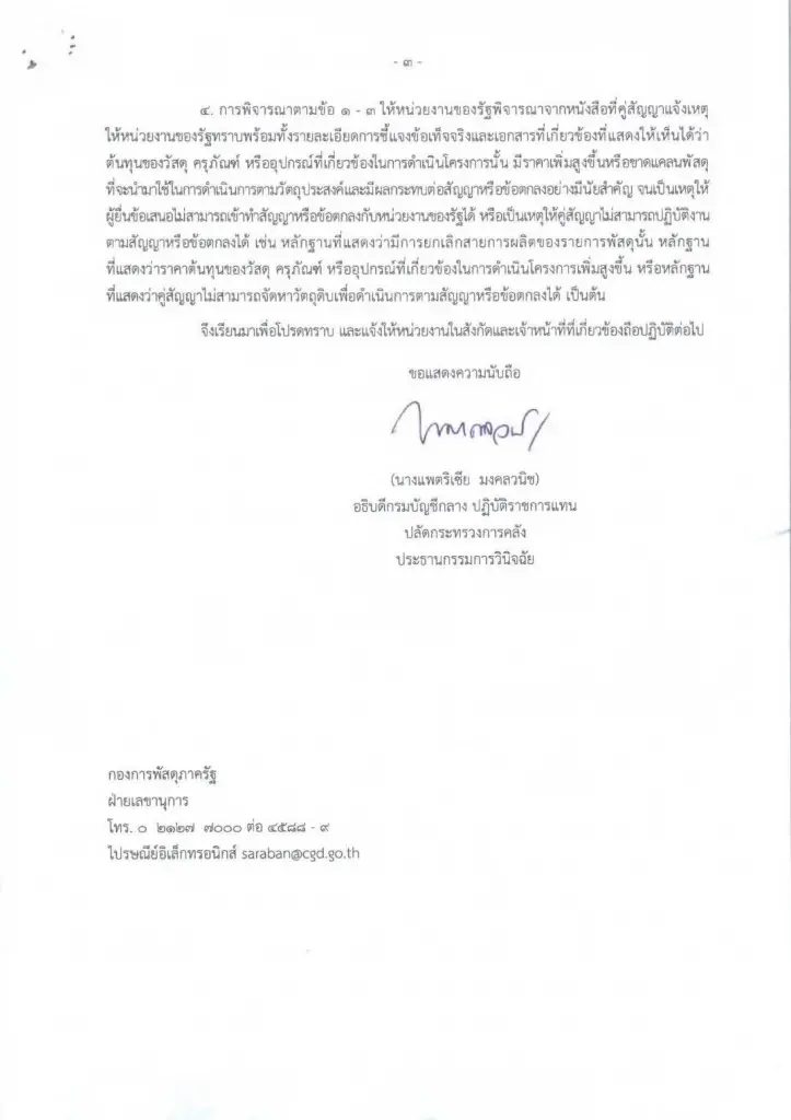 ข่าวดีผู้รับเหมา! คลังคลอดมาตรการด่วน เยียวยาจัดซื้อจัดจ้างภาครัฐ เซ่นพิษวิกฤตตะวันออกกลาง