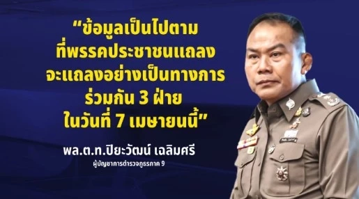 "อดีตเรือเอก" ทีมยิง สส.ยังหลบหนี บังเอิญโยง "บิ๊ก กอ.รมน.นราฯ"?