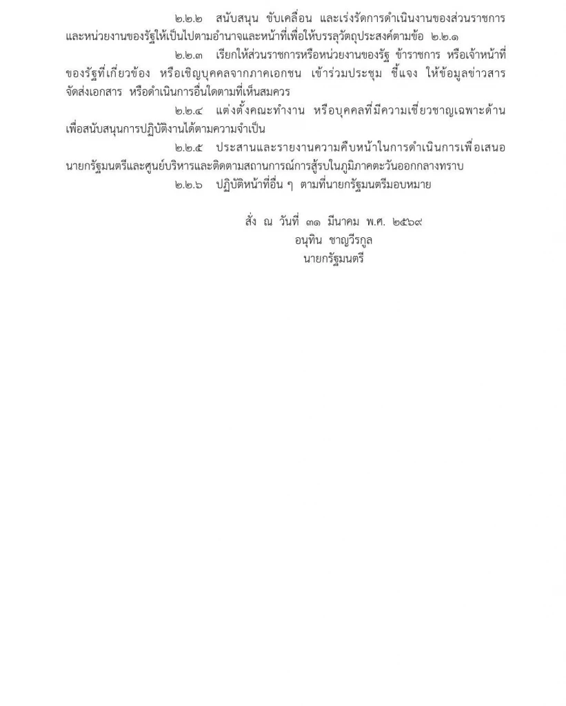 ตั้ง “พิพัฒน์” ประธานบริหารน้ำมัน รับมือวิกฤตช่วงสงกรานต์ 2569