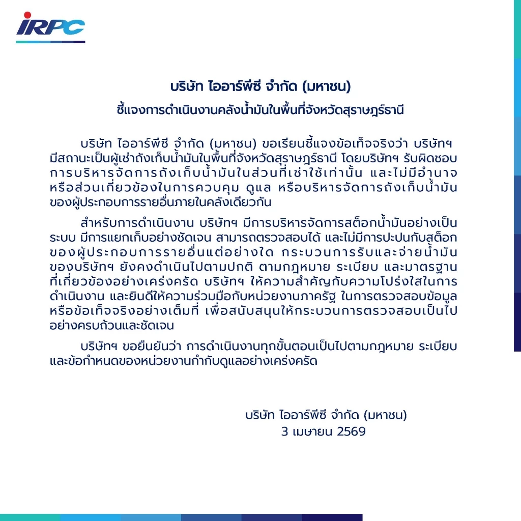 ปตท.ยืนยันถูกต้องโปร่งใส ปมดีเอสไอตรวจสอบคลังน้ำมันสุราษฎร์ฯ