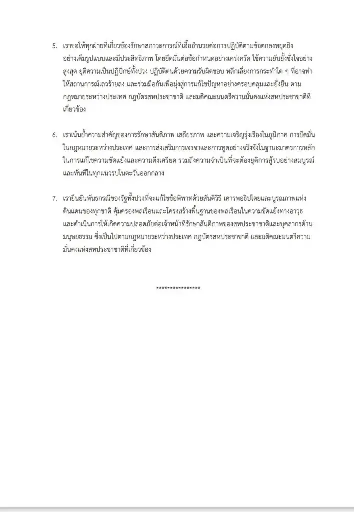 อาเซียนประสานเสียง! ร่อนแถลงการณ์ด่วนจี้ "สหรัฐฯ-อิหร่าน" ยุติศึกถาวร