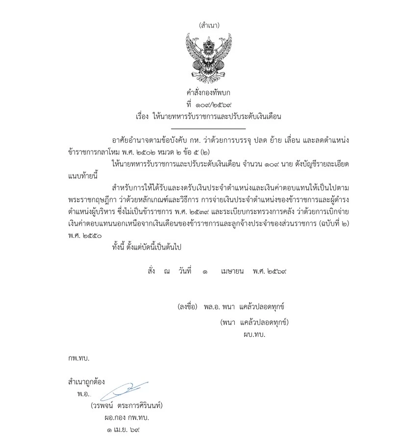 ผบ.ทบ. จัดทัพ 174 พันเอก! ขยับ "เสธ.ภาคภูมิ" ป้องตาเมือนธม ขึ้นรอง ผบ.มทบ.210