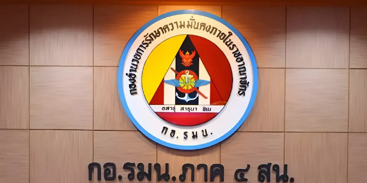 อดีตที่ปรึกษากลาโหม ไขยุทธศาสตร์ดับไฟใต้ กอ.รมน.ภาค 4 อยู่ตรงไหน