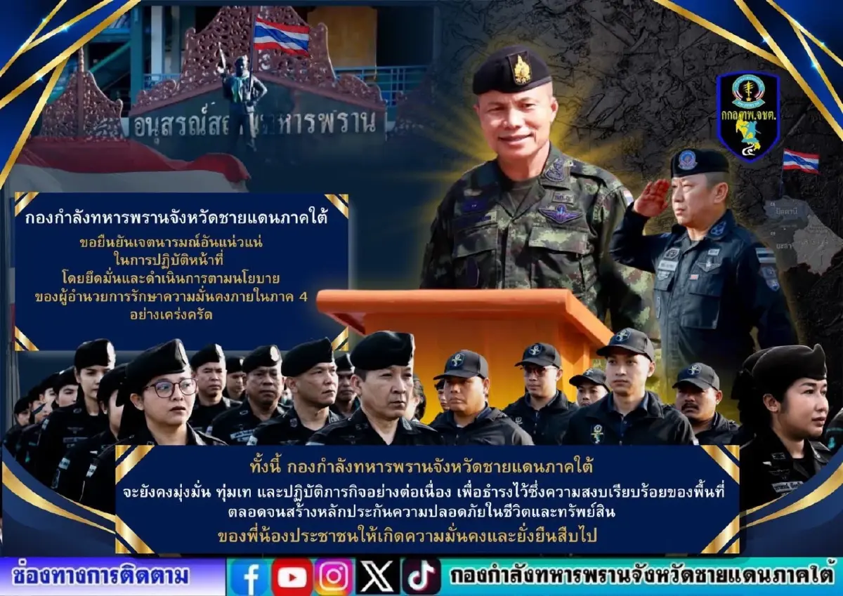 ปอเนาะสงขลาเดือด! ยื่นย้ายแม่ทัพ 4 พ้นพื้นที่—ขู่ตัดสัมพันธ์ความมั่นคง