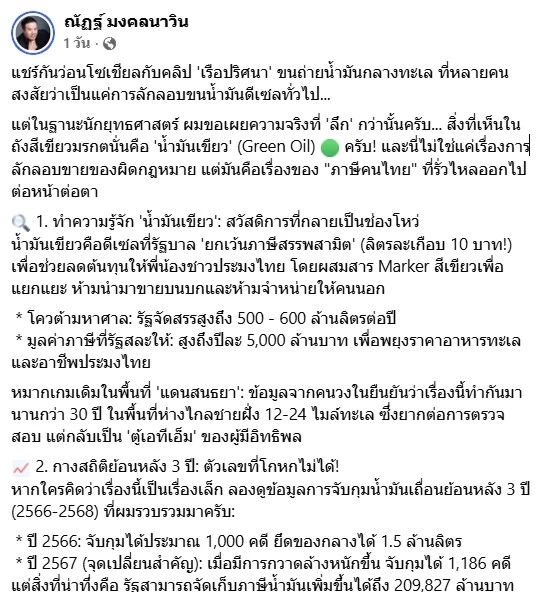 เปิดเบื้องลึก! "น้ำมันเขียว" รั่วไหลกลางทะเล ขโมยภาษีคนไทยไปขาย "กัมพูชา" จี้รัฐใช้ Digital Tracking สกัดเรือเถื่อน!