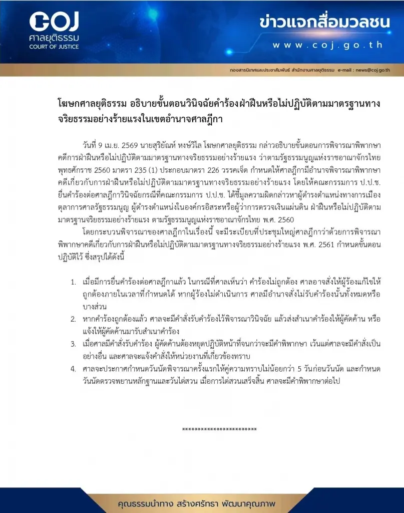 เจาะลึกขั้นตอนศาลฎีกา วินิจฉัยชะตากรรม "44 สส.ก้าวไกล" เปิดเงื่อนไข "หยุดปฏิบัติหน้าที่"