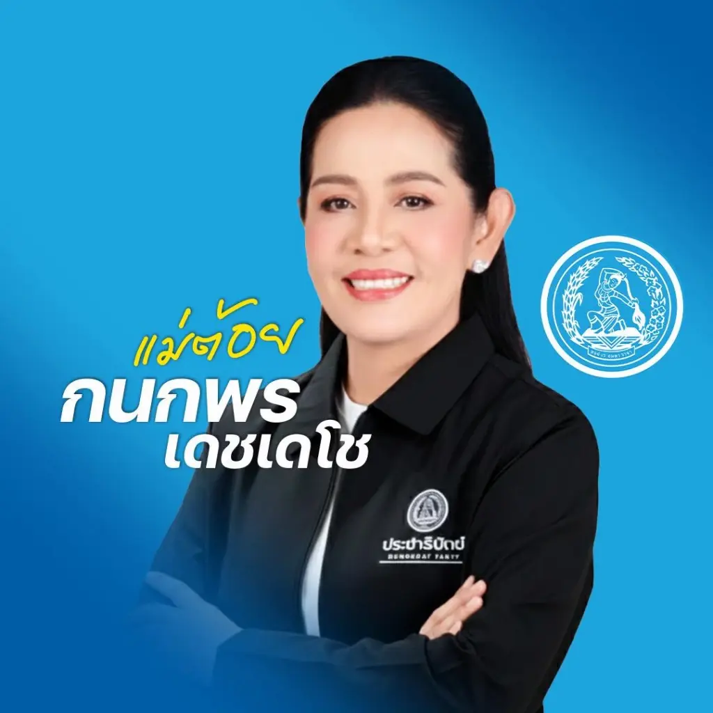 เกษตรกรกระอัก! "กนกพร" สส.นครศรีฯ ปชป. จี้ รัฐบาลแก้ปม "ปุ๋ยแพง-ภัยแล้ง"