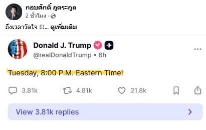 จากมหาอำนาจ...สู่อันธพาลโลก? เมื่อ "ทรัมป์" สบถด่ากราด-ขู่ถล่มโรงไฟฟ้า "อิหร่าน"