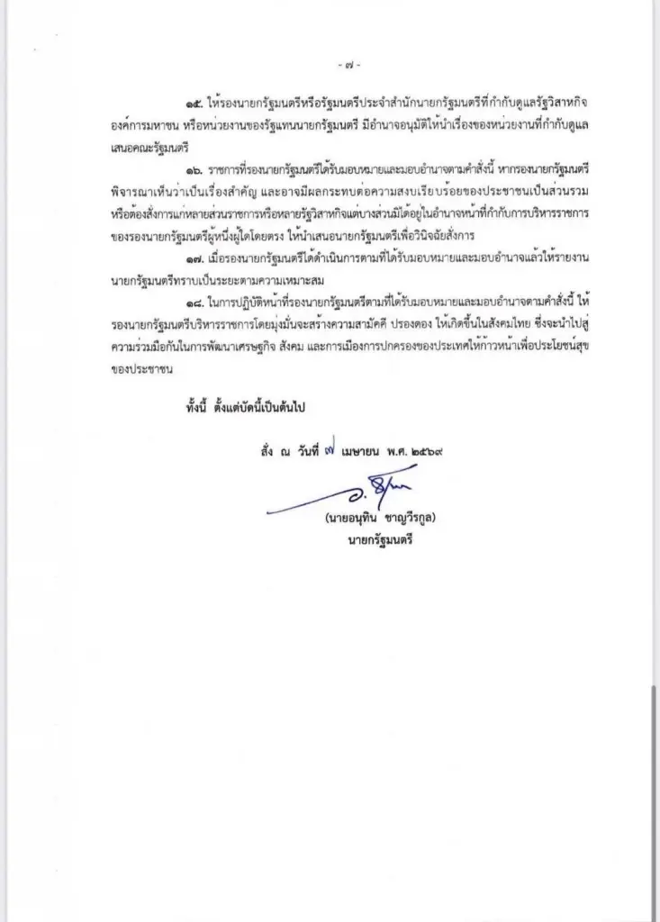 แบ่งงานรองนายกฯ - รมต.ประจำฯ “ครูใหญ่เจ้าสำนัก” ไม่ธรรมดา!